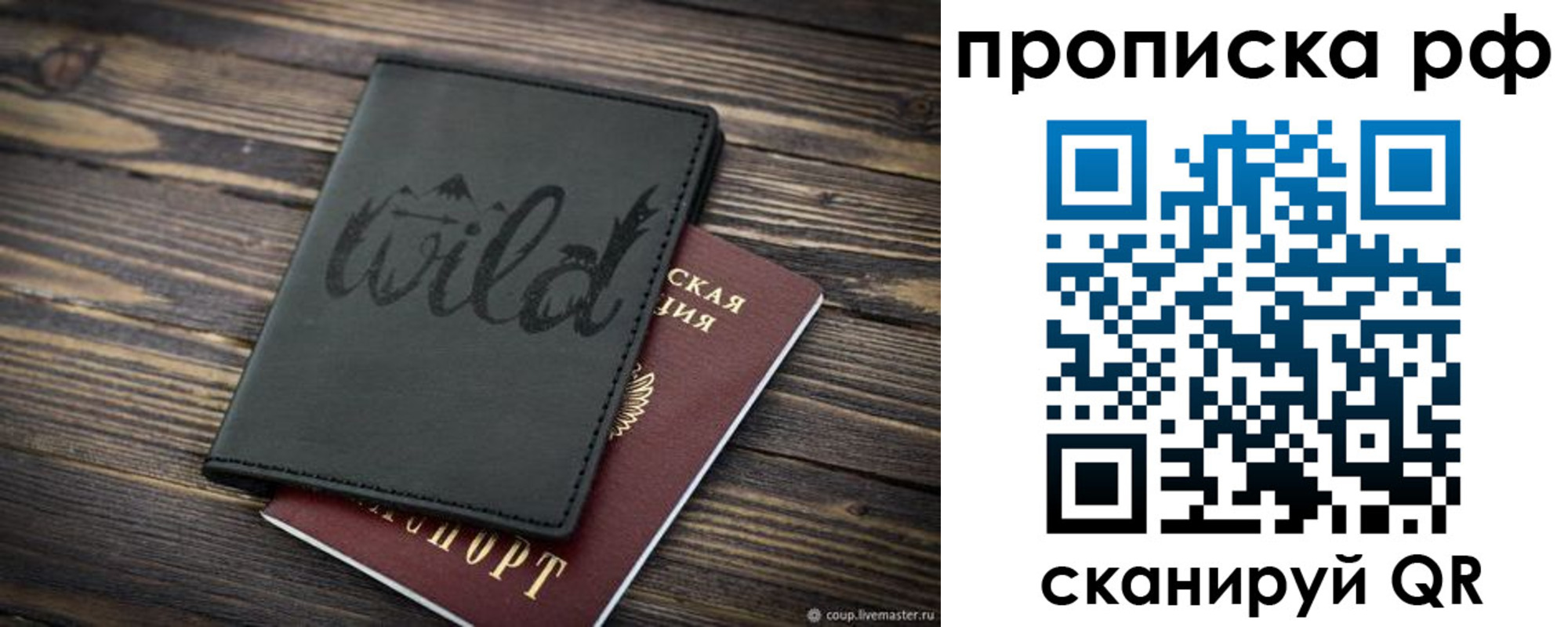 прописка в Ноябрьске