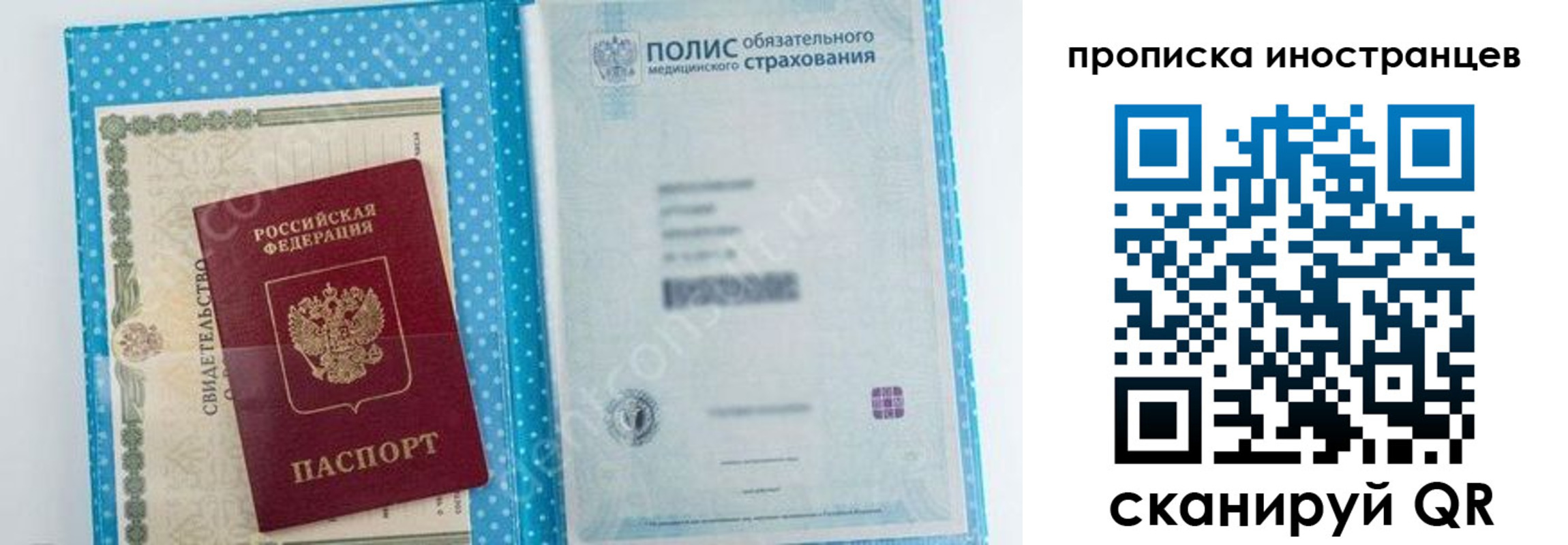 временная регистрация законно в Ноябрьске